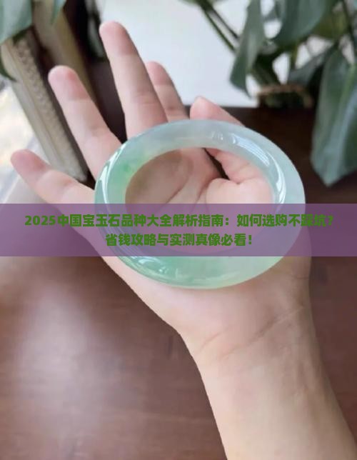 中国宝玉石品种大全