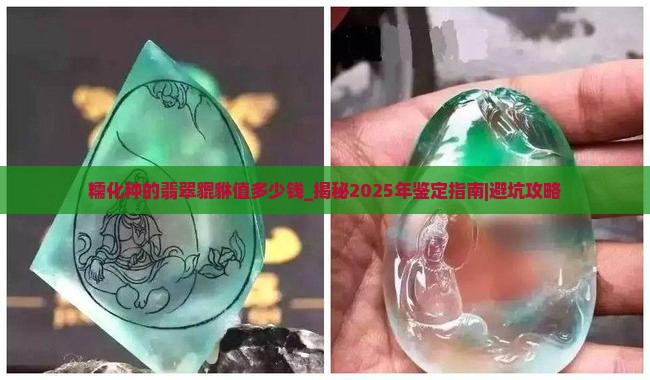 糯化种的翡翠貔貅值多少钱
