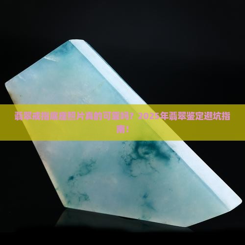 翡翠戒指底座照片