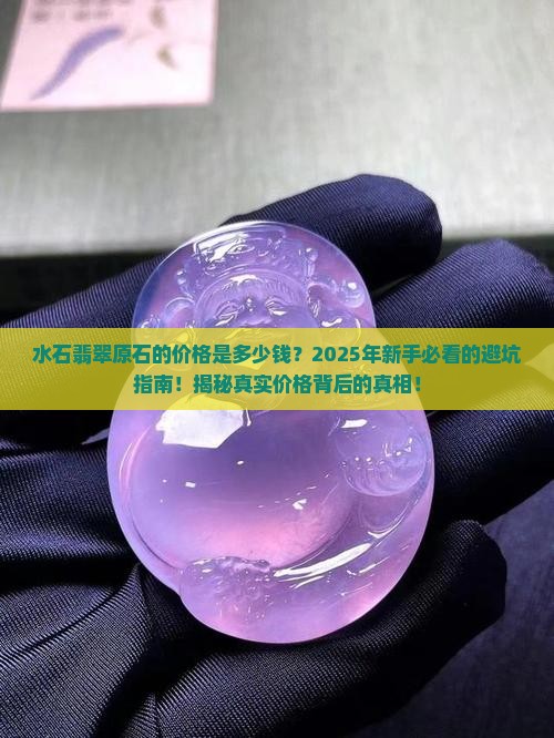 水石翡翠原石的价格是多少钱