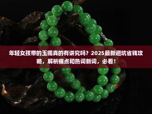 年轻女孩带的玉镯