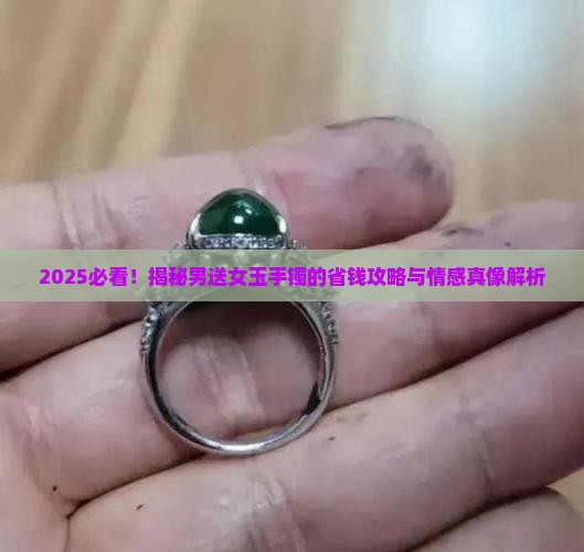 男的送女的玉手镯