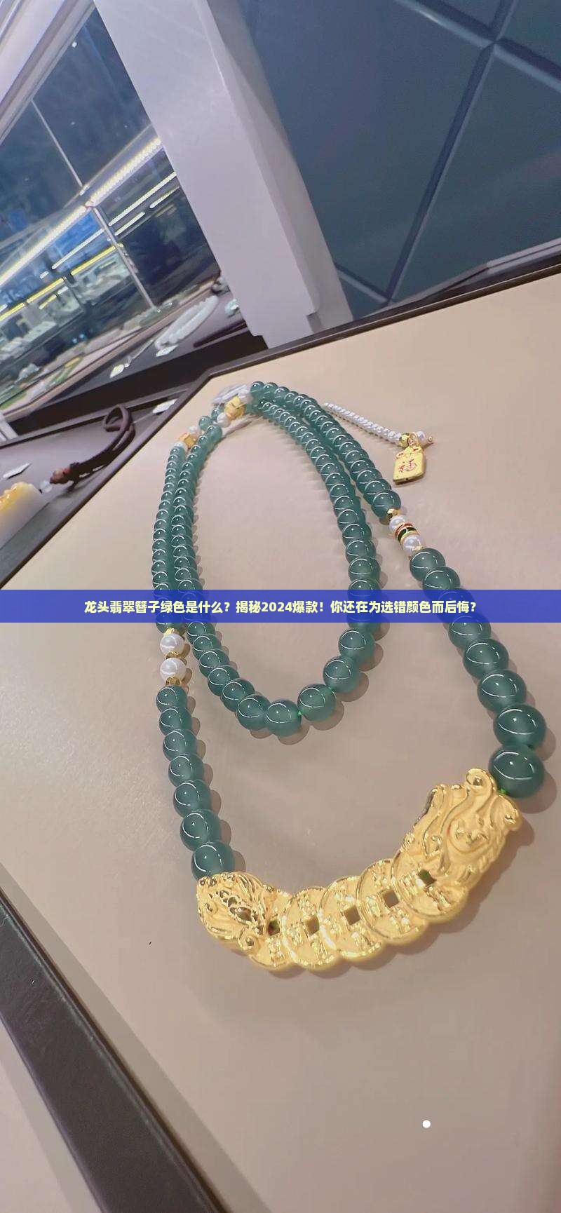 龙头翡翠簪子绿色是什么