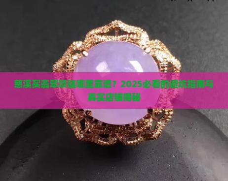 慈溪的翡翠项链店铺在哪里买