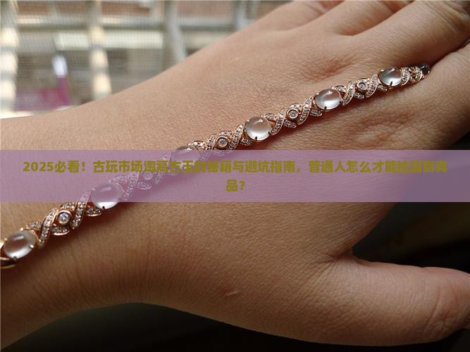 现在古玩市场上还能找到高古玉吗