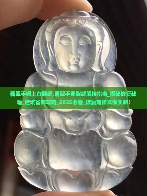 缅甸翡翠手镯上有裂缝