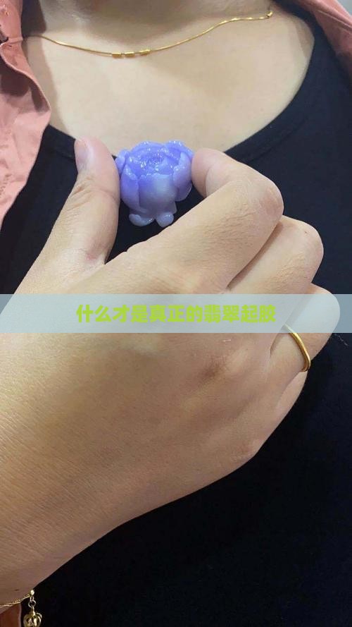 什么样的翡翠起胶
