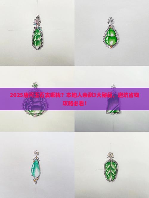 唐河玉石什么地方能找到