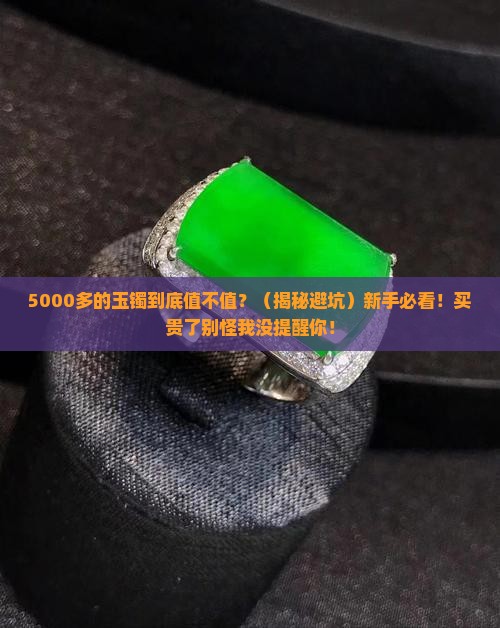 5000多的玉镯什么档次