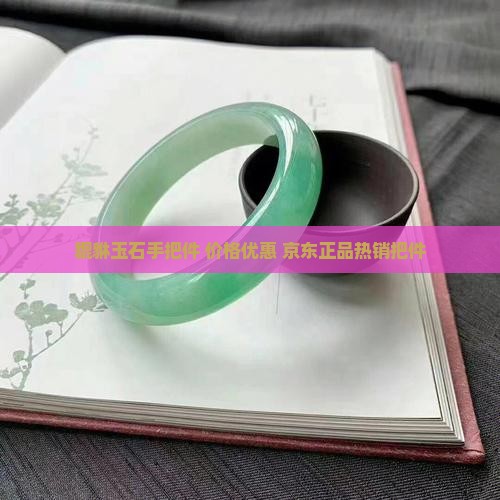 男士玉石貔貅手把件