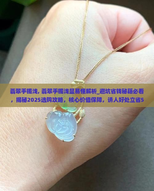 翡翠手镯浅