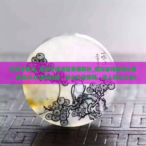 翡翠手镯浅