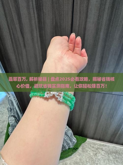 缅甸翡翠百万