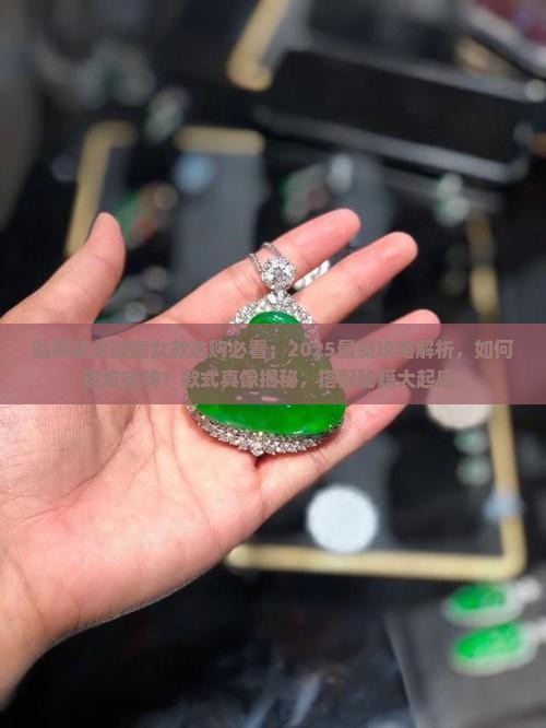 翡翠花朵戒指女款