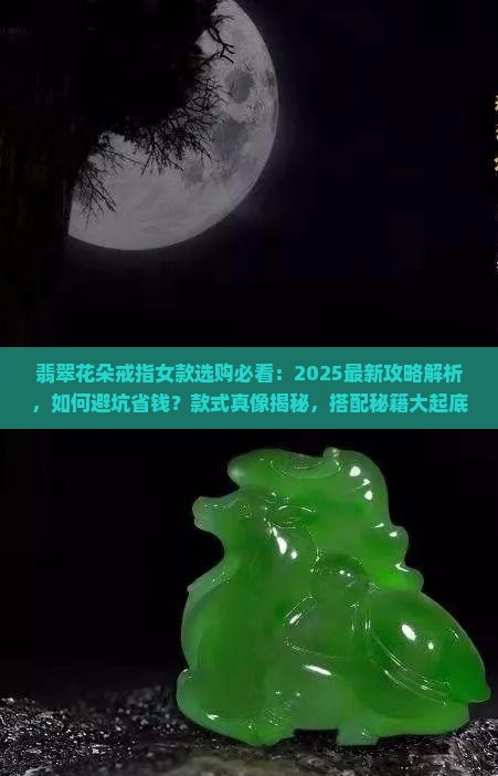 翡翠花朵戒指女款