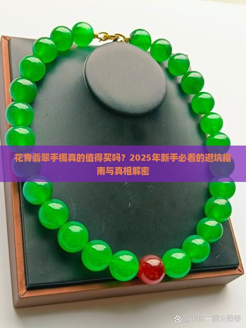 花青翡翠手镯特征