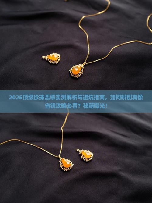 顶级珍珠翡翠
