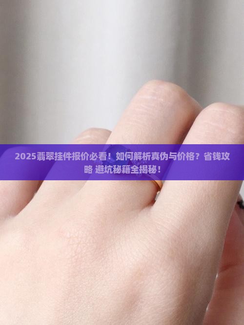 正品翡翠挂件报价
