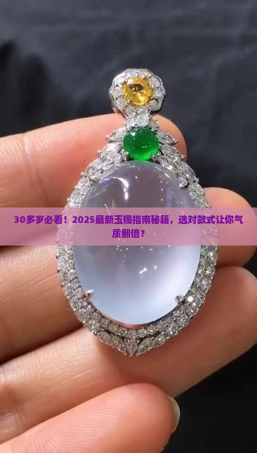 30多岁戴什么玉镯适合