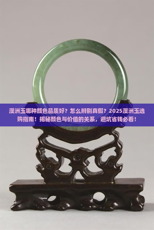 澳洲玉哪种颜色品质好些