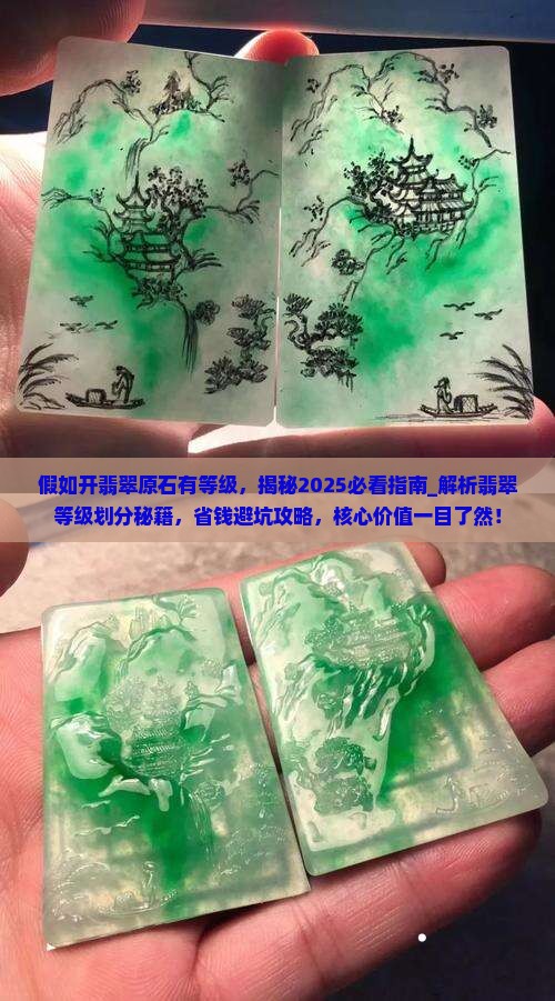 假如开翡翠原石有等级