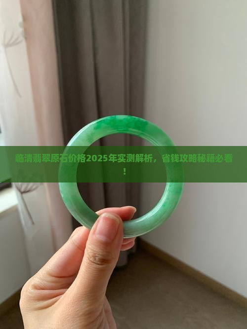 临清翡翠原石价格多少钱一公斤