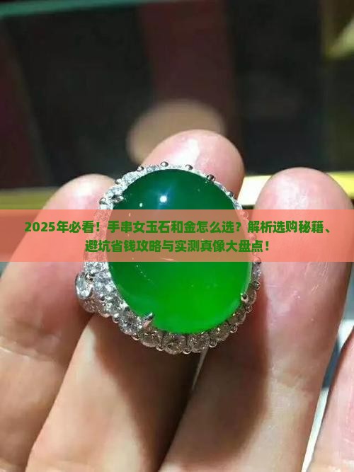 手串女玉石和金