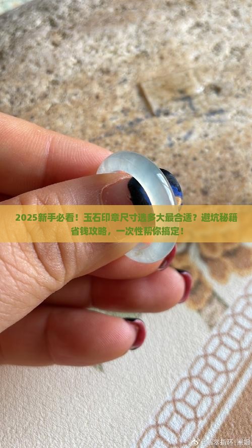 玉石印章尺寸多大