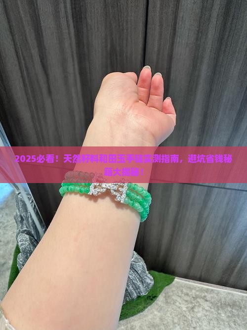 天然籽料和田玉手链