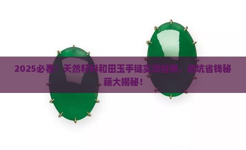 天然籽料和田玉手链