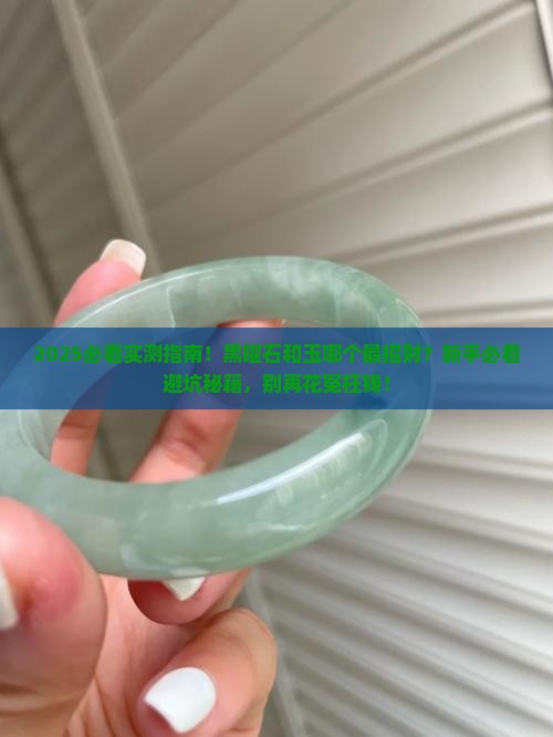 黑曜石和玉哪个最招财