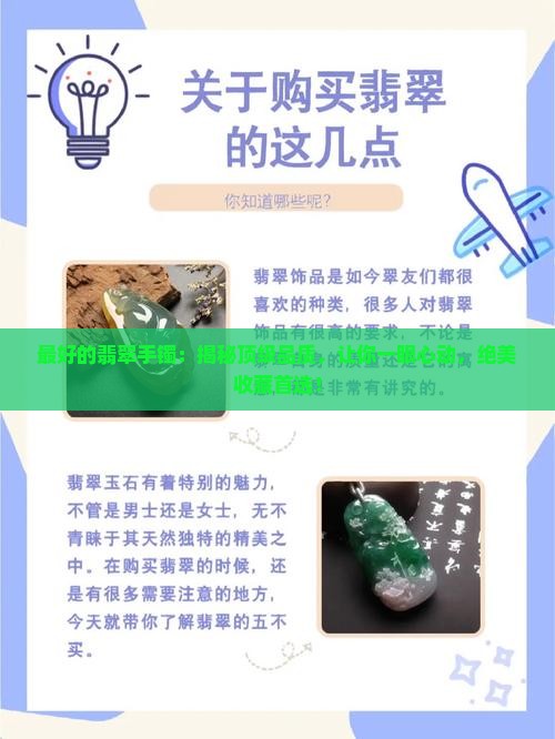 最好的翡翠手镯