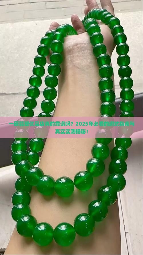 一辰翡翠优品店怎么样