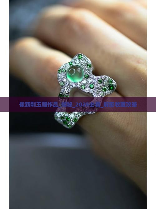 崔新刚玉雕作品
