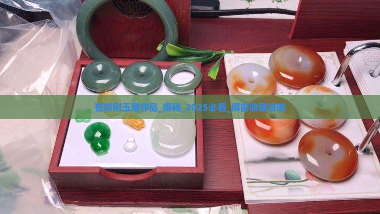 崔新刚玉雕作品