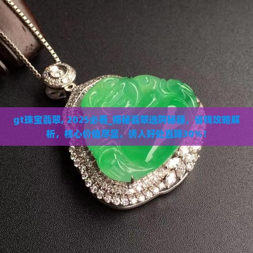 gt珠宝翡翠