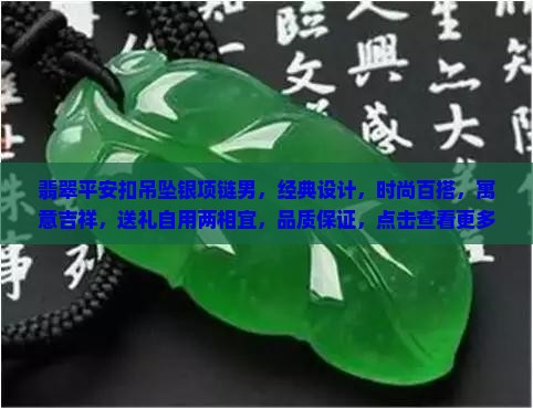 翡翠平安扣吊坠银项链男