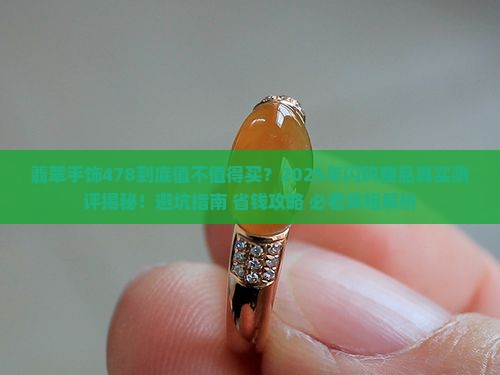 闪购商品翡翠手饰478