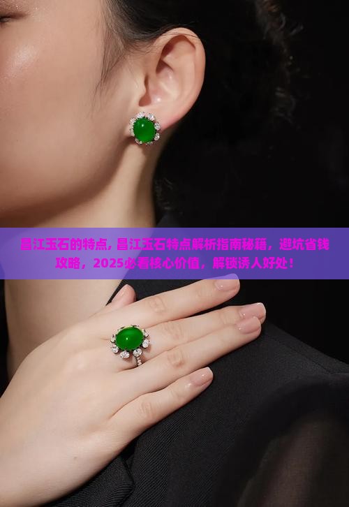 昌江玉石的特点