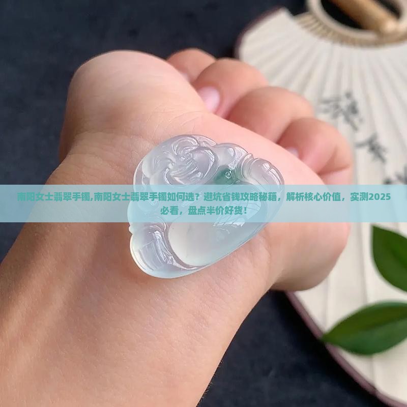 南阳女士翡翠手镯