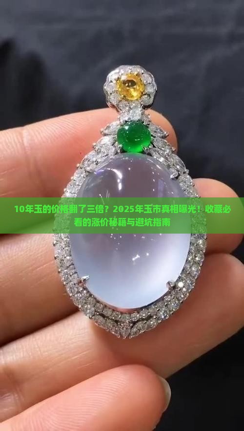 10年玉的价格涨幅