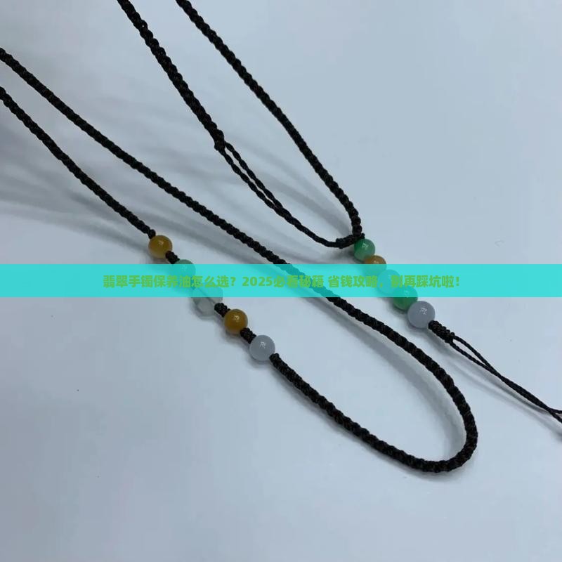 翡翠手镯用什么样的油