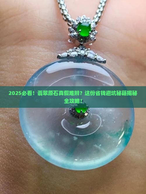 如何分辨翡翠原石是否假的