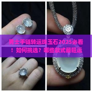 男士手链转运珠玉石
