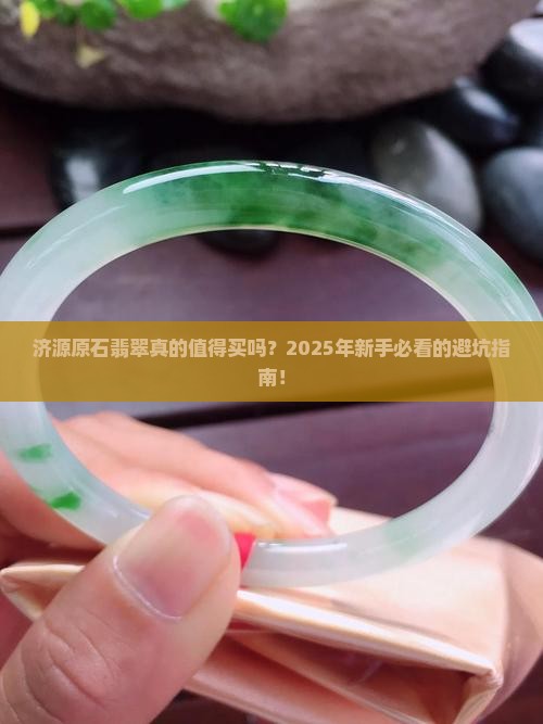 济源原石翡翠