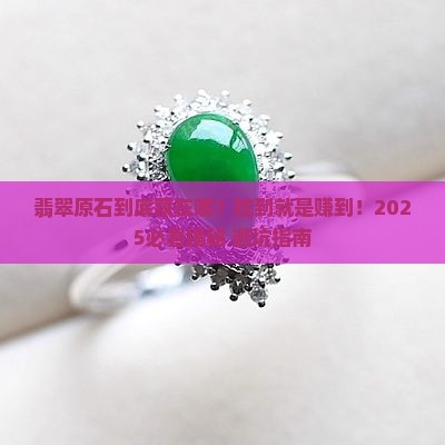 翡翠原石会在哪些地方挖到
