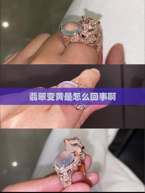 翡翠貔貅有块发黄怎么回事啊
