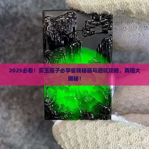 买玉镯子如何避坑
