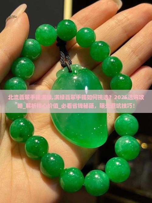 北流翡翠手镯满绿