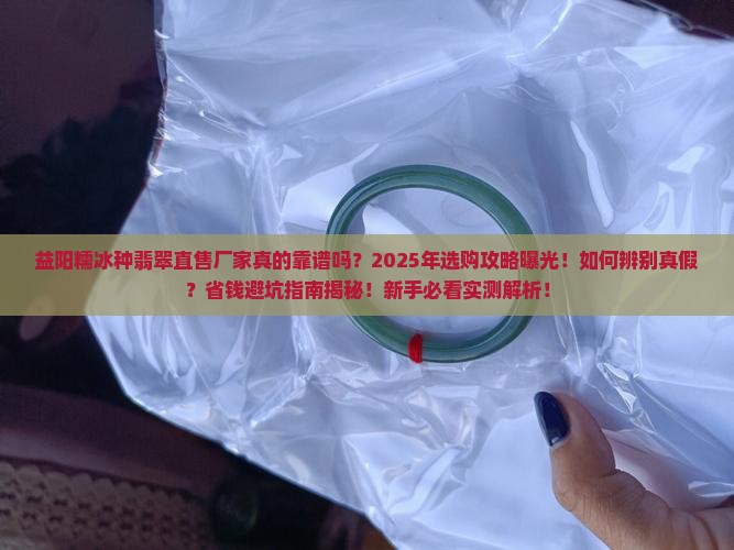 益阳糯冰种翡翠直售厂家